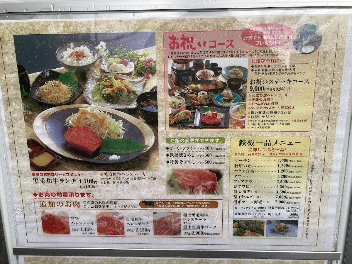 Menu - Mitaka photo 1